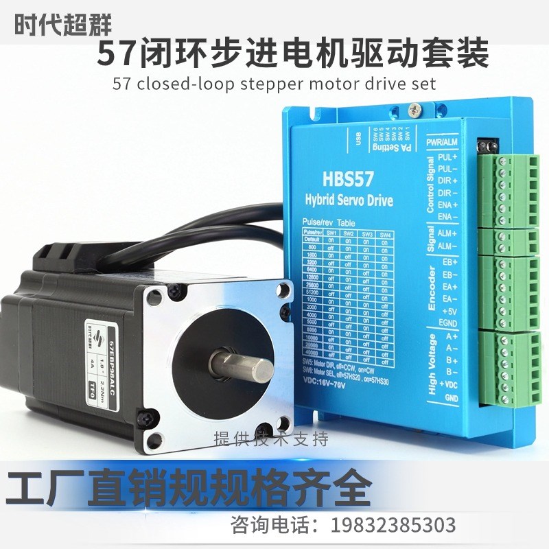 57高速闭环步进电机套装 2.2N 伺服编码混合驱动器HBS57
