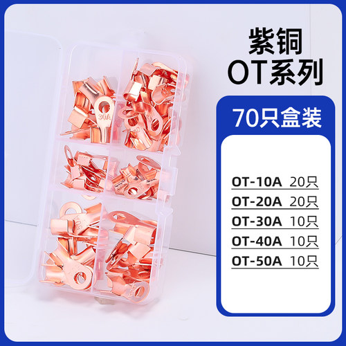 OT5A 10A 20A 40A 60A 80A开口铜鼻子紫铜电线连接器接线端头套装