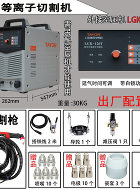 上海通用等离子切割机LGK120 100工业级内置气泵等离子数控切割机