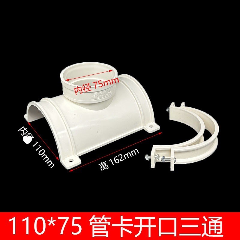 pvc排水管配件抱箍式开口三通快速抢修三通补漏片110 75哈夫节图片