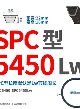 三角带SPC/5200/5250/5350/5450/5800/5900/Lw传动皮带陶瓷真空泵