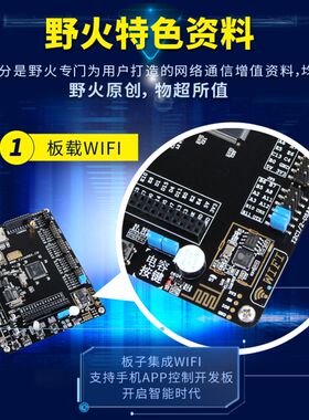 野火STM32开发板ARM开发板51单片机STM32F103开发板学习板 指南者