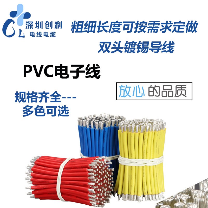 UL1007电子导线28 26 24 22 20 18双头镀锡 焊接线连接线引线短线