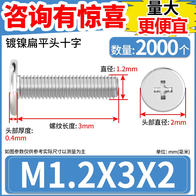 CM薄头螺丝薄形薄边k大平头镀镍平头十字螺钉扁平头M1.4M2M3M4M5M
