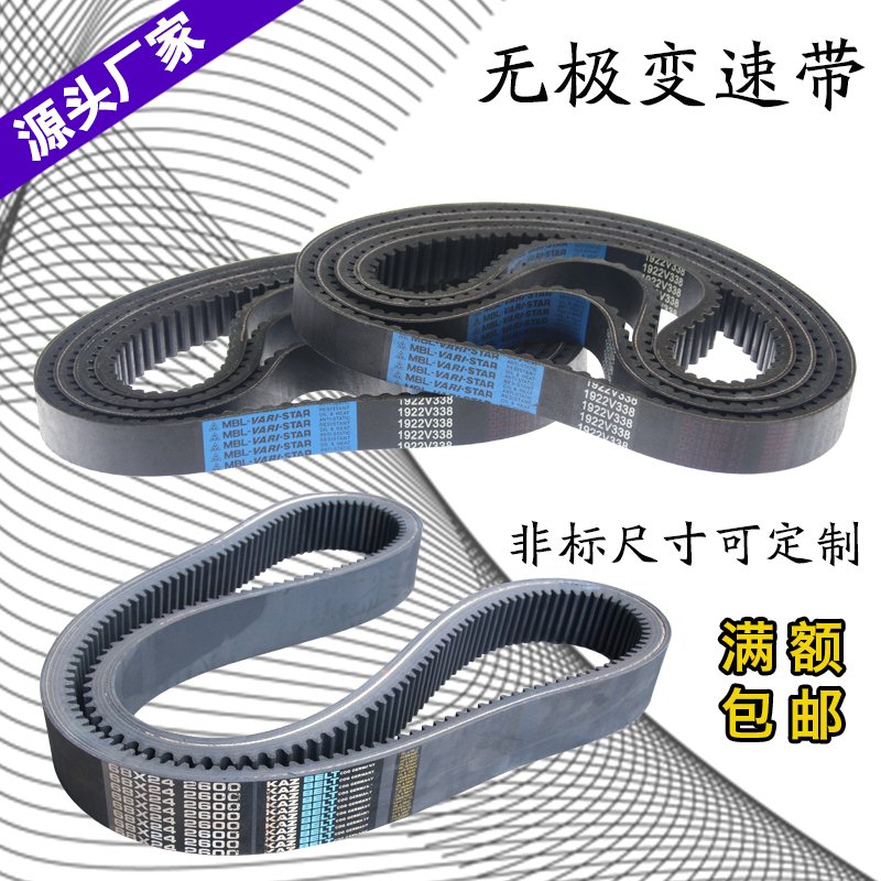 .橡胶变速无极带1422V298 1422V300 1422V330木工机械调速齿型皮