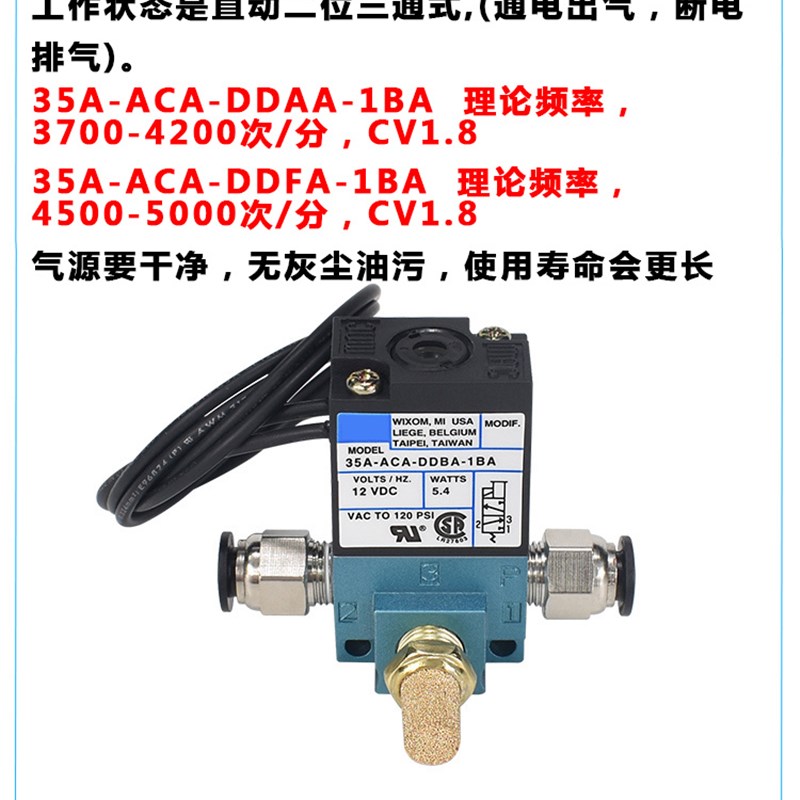 TM-06高频电磁阀35A-AAA/ACA-DDBA/DDFA/DDAA-1BA打标机点胶机MAC