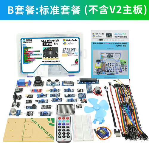 microbit v2主板套件BBC micro:bit开发板机器人python编程扩展板