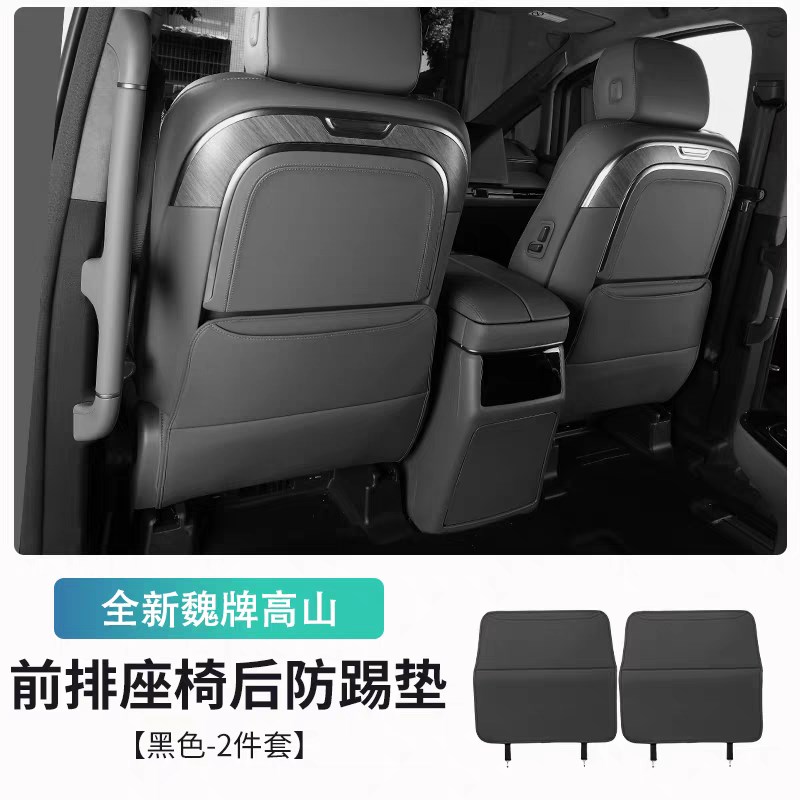 25款魏牌高山8中排扶手盖装饰扶手保护套座椅防护改装用品配件图片