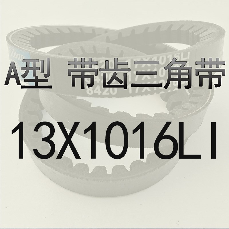 三角带A1000 A1016 A1020 A1030 A1036 A1041 A1050 A1060齿型带