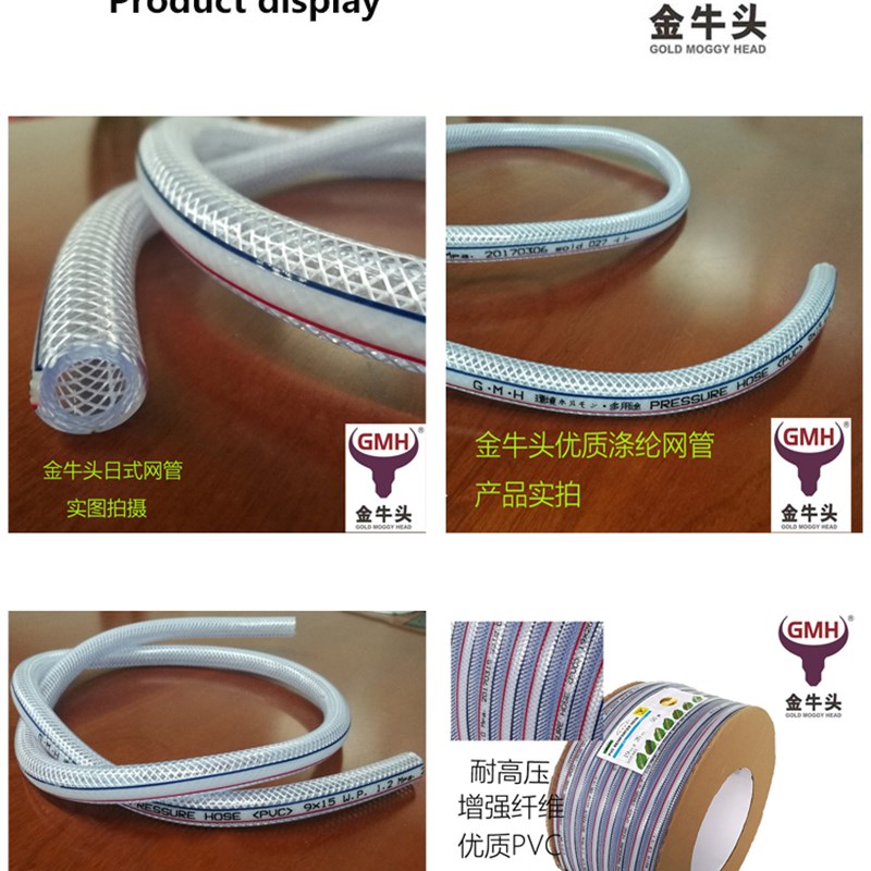 金牛头GMH优质聚酯纤维pvc网管工业软管编织日式气动耐压水管气缸