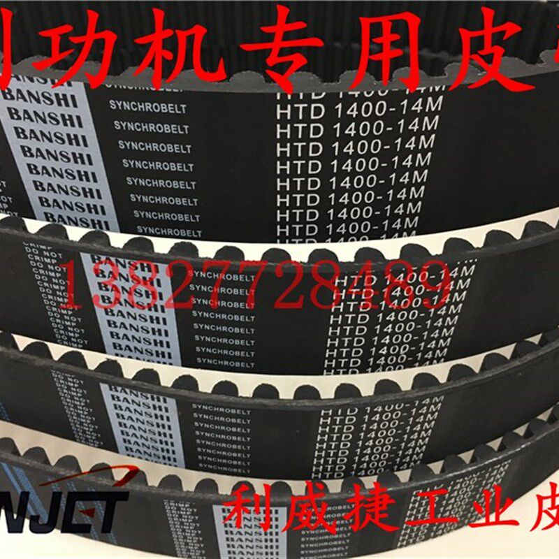 纺织机械同步机汽车底盘测功机HTD1400-14M-50/55mm100齿泰坦皮带