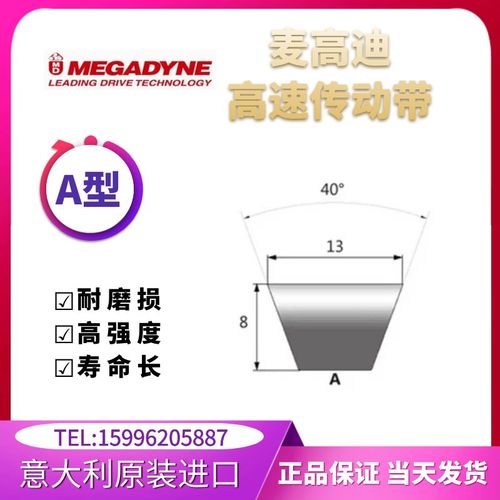 进口麦高迪高速皮带A52/A53/A54/A55/A56/A57/A58/A59/A60/A61