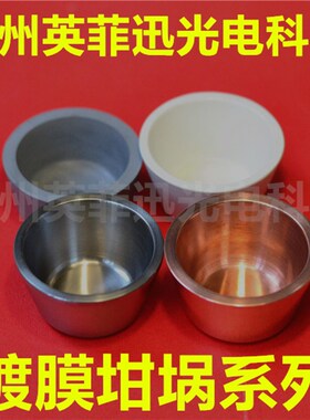 导电氮化硼坩埚BN Crucible 电子束蒸发镀膜镀硅镀铝镀锗热蒸发