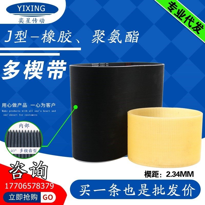 多楔带PJ2360 PJ2380 PJ2410 PJ2420 PJ2455多沟皮带传动带橡胶