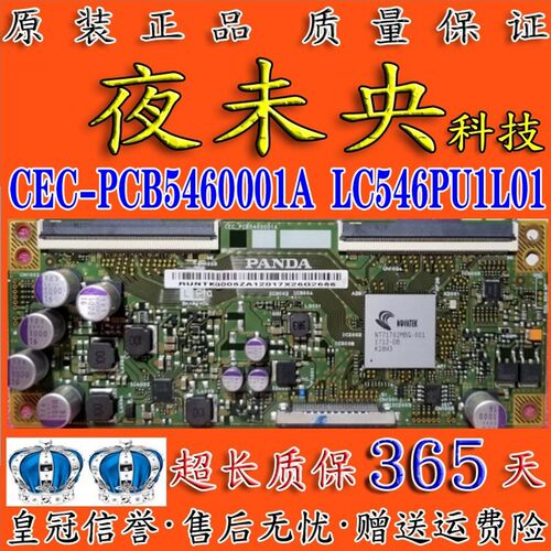 全新熊猫55寸逻辑板CEC-PCB5460001A屏LC546PU1L01 RUNTK0008ZZPA