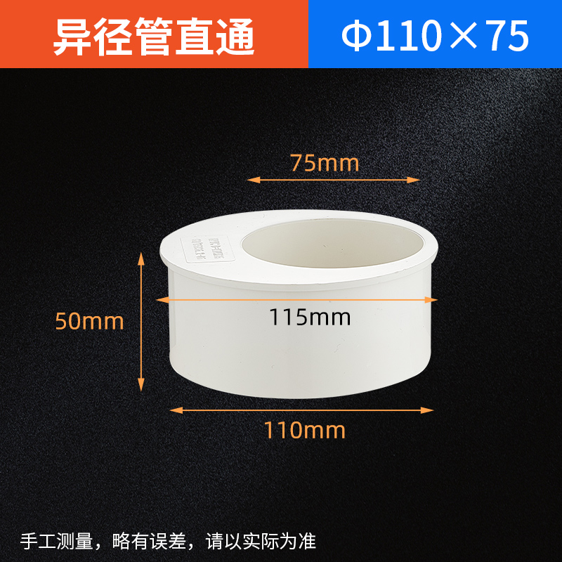 110PVC管转50/75偏心大小头排水管侧边直接异径接头下水变径补芯
