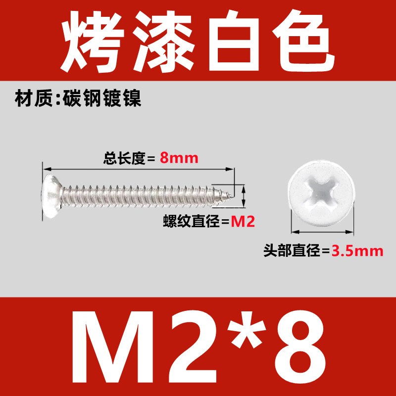 白色烤漆螺丝十字沉头盘头自攻螺钉喷白漆家具窗帘空调螺钉M2-M6