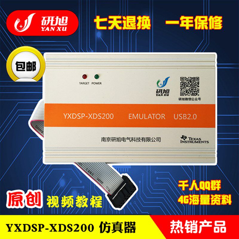 研旭XDS200仿真器TIDSP/ARM高速下载模拟器win7/10/XP CCS5/6/7/8