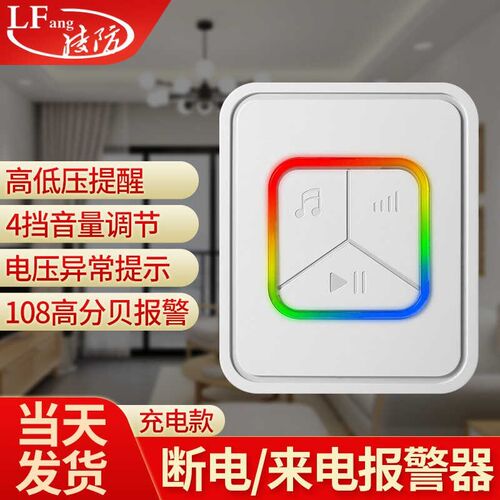 新款凌防(LFang)停电断电报警器智能来电通知鱼塘冰箱养殖场家