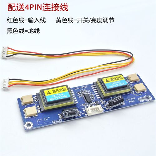 CA-4029 10V-29V超大功率四灯小口压板 4灯小口液晶通用压条