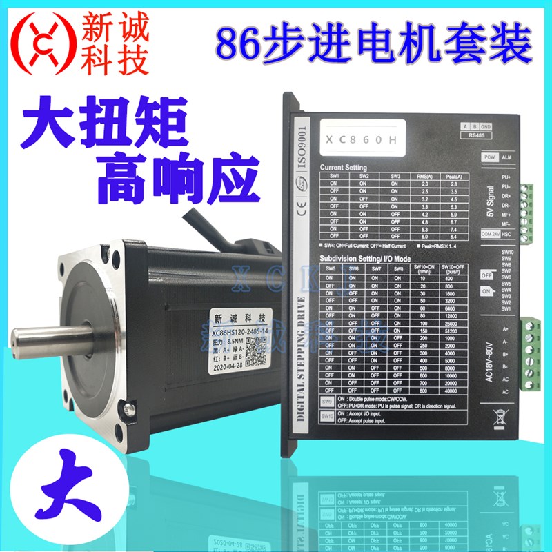 86步进电机套装 扭矩4.5NM/6NM/8.5NM/12NM 配 DM860H驱动器 现货
