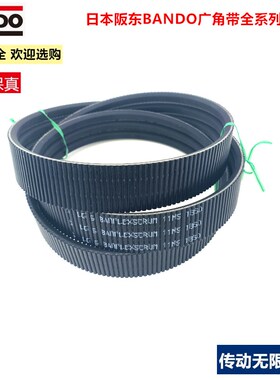 BANFLEXSCRUM进口日本阪东联组广角带2/11MS1800 3/11MS1850皮带