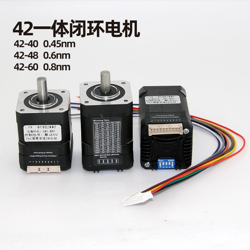 42步进电机控制驱动一体式闭环小型厂家直销57步进电机驱动器套装
