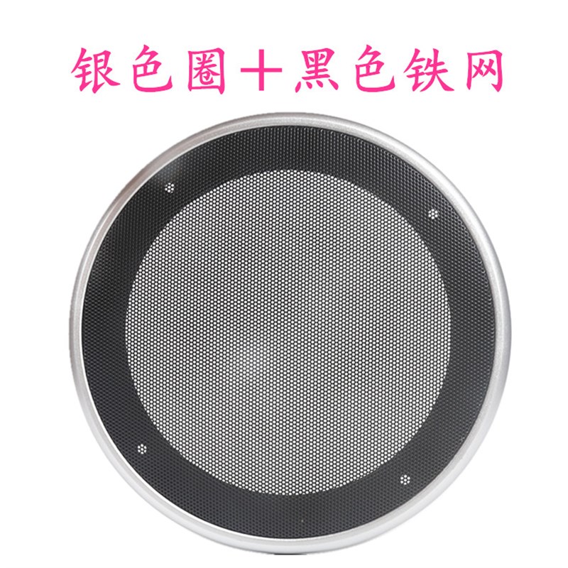 音响扬声器喇叭装饰网罩音箱喇叭罩网罩盖吊顶喇叭罩4--8寸塑料圈