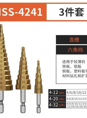 宝塔钻头高硬度金属不锈钢开孔器专用钻铁开口扩孔打孔塔型阶梯钻