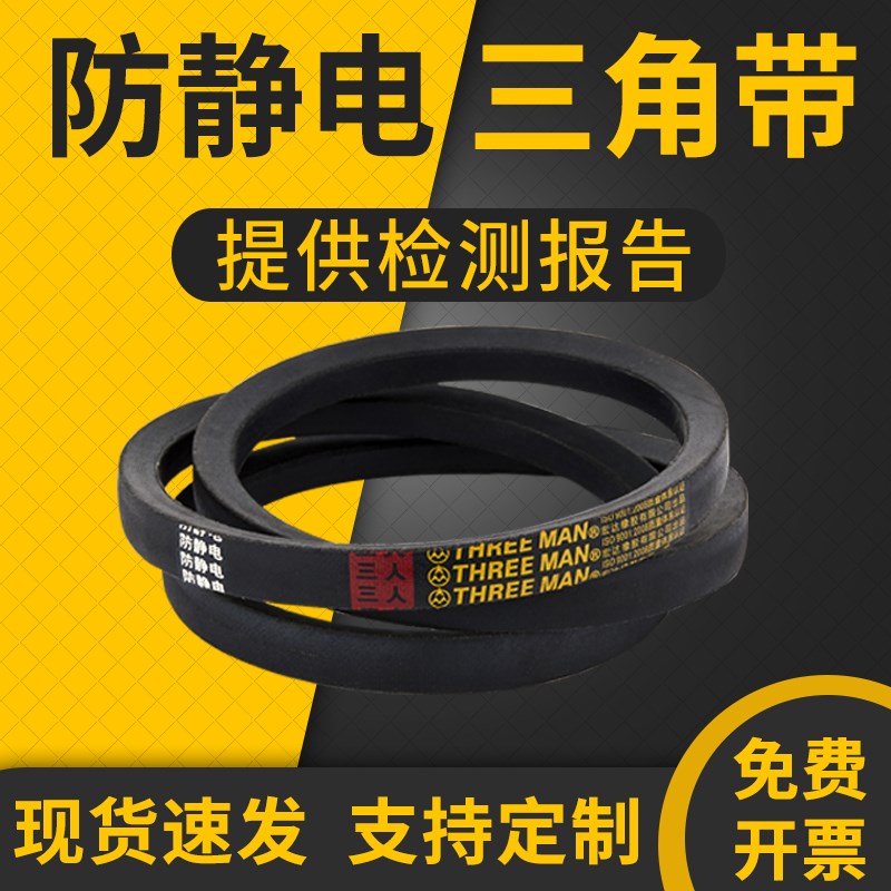 防静电三角带A型A2337-A2896空压机风机皮带工业传动带抗静电皮带