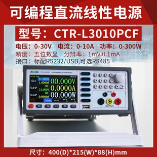 瑞希CTLR-305PCF可编程直流稳压电源5位高精度程控线性电源上位机