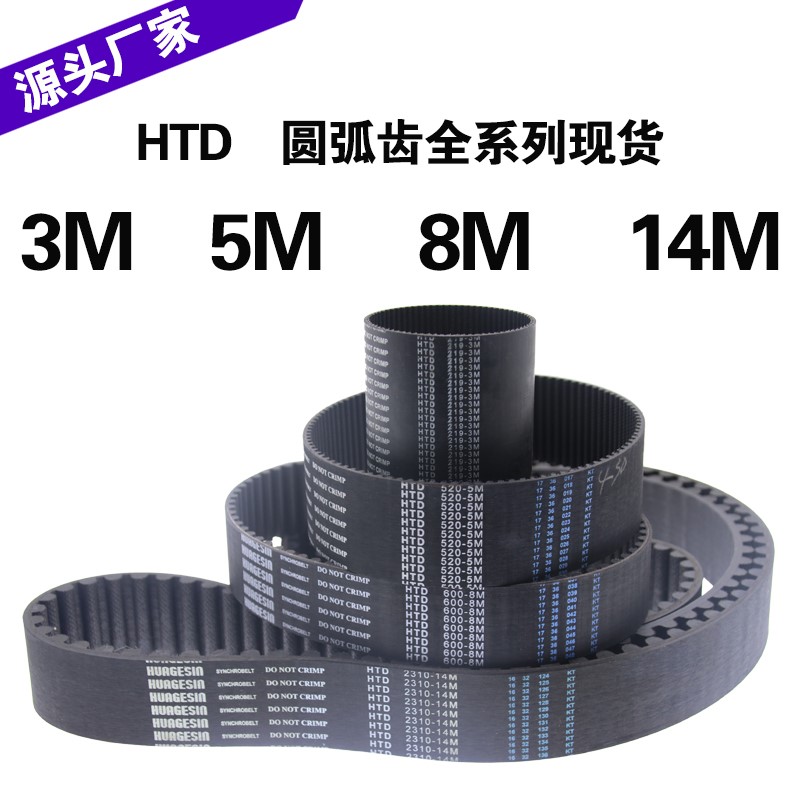 HTD5M皮带同步带圆弧齿5M-940 5M-945 5M-950橡胶工业送传动