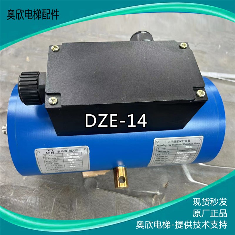 奥的斯电梯制动器DAA330K1/K5电梯配件DZE-14现货