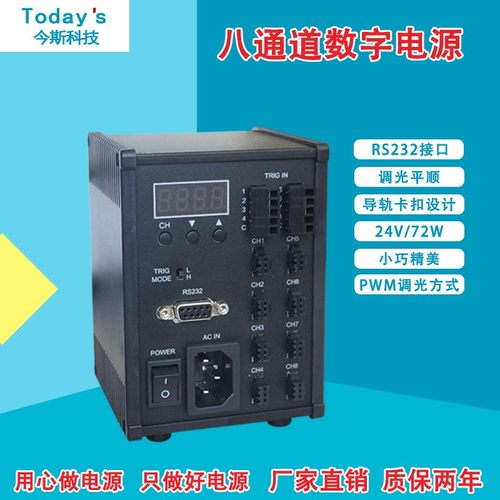 视觉光源控制器调光器RS232数字大功率一二四六八通道调光电源