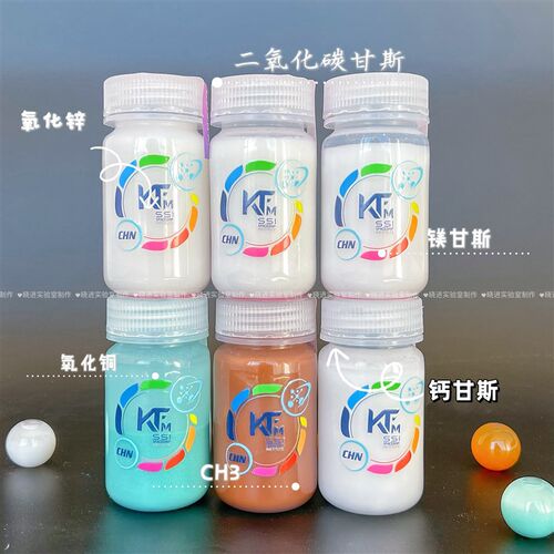 Keshe凯史科技二氧化碳甘斯CO2 CH3 ZNO CUO GANS125毫升全国包邮