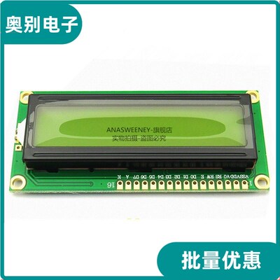优质 LCD1602液晶显示屏开发板 黄绿屏 1602A 5V 黑字体 带背光