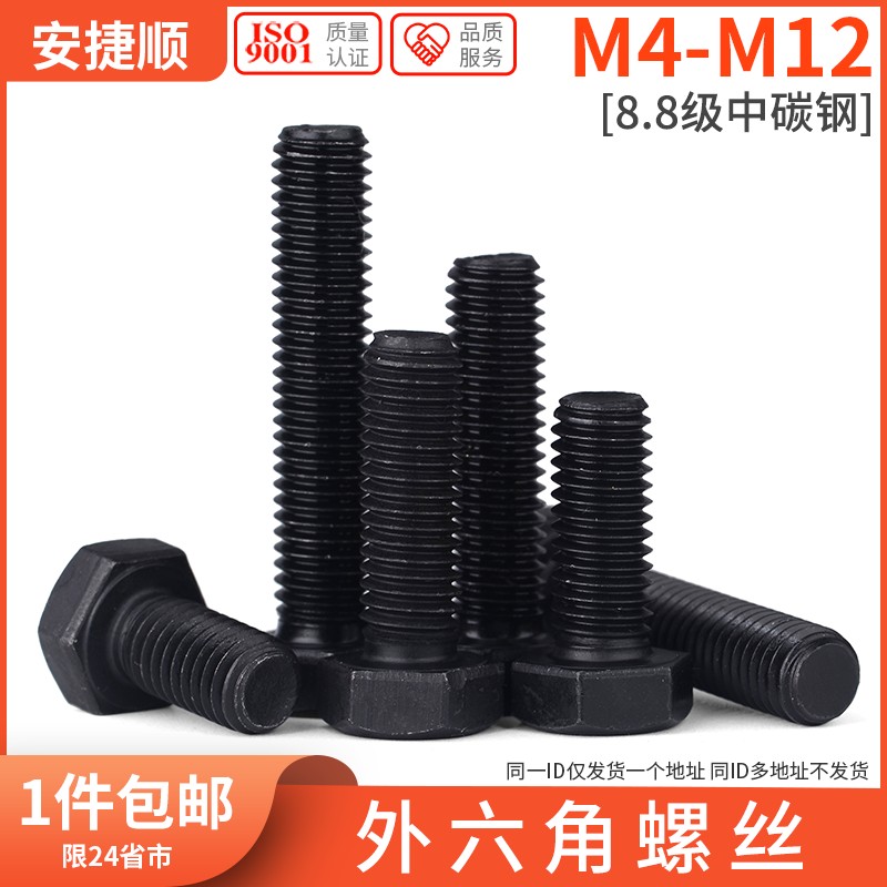 8.8级外六角螺丝螺栓 M4M5M6M8M10yM12*16/20/30/40/50/60/80/100