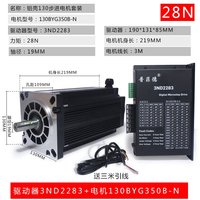130系列铝壳步进电机+驱动器3ND2283套装130BYG350B防水防尘开环