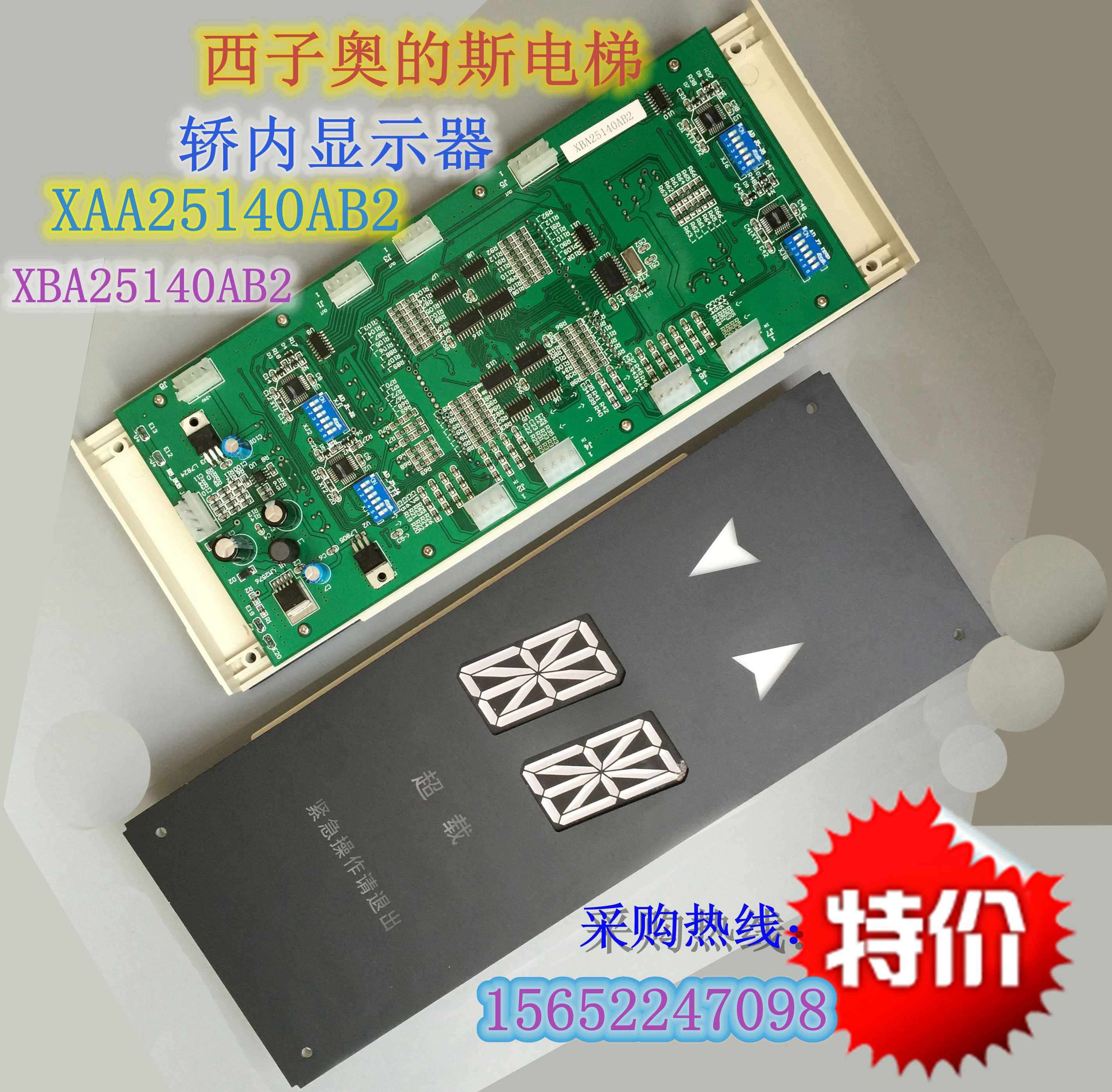 西子奥的斯 杭州西奥电梯轿内显示器XBA XAA25140AB2 XTD7021V2.0