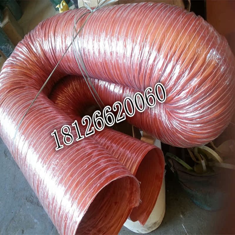 耐高温风管280红色矽胶玻璃纤维通风软管工业管排气管尼龙风管