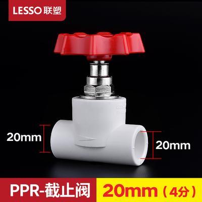 联塑PPR阀门截止阀20 25热熔管件4分6分热水管配件开关闸阀止水阀