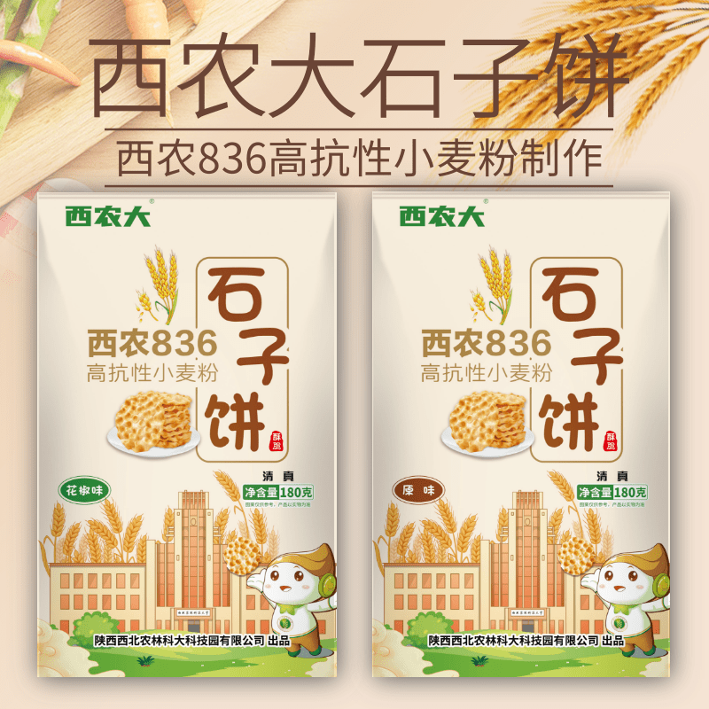 西农大石子饼发酵饼干石烤烘焙配料干净无添加西农836高抗性面粉,零食/坚果/特产,膨化食品,淘宝优惠券,粉丝福利购,淘宝优惠卷