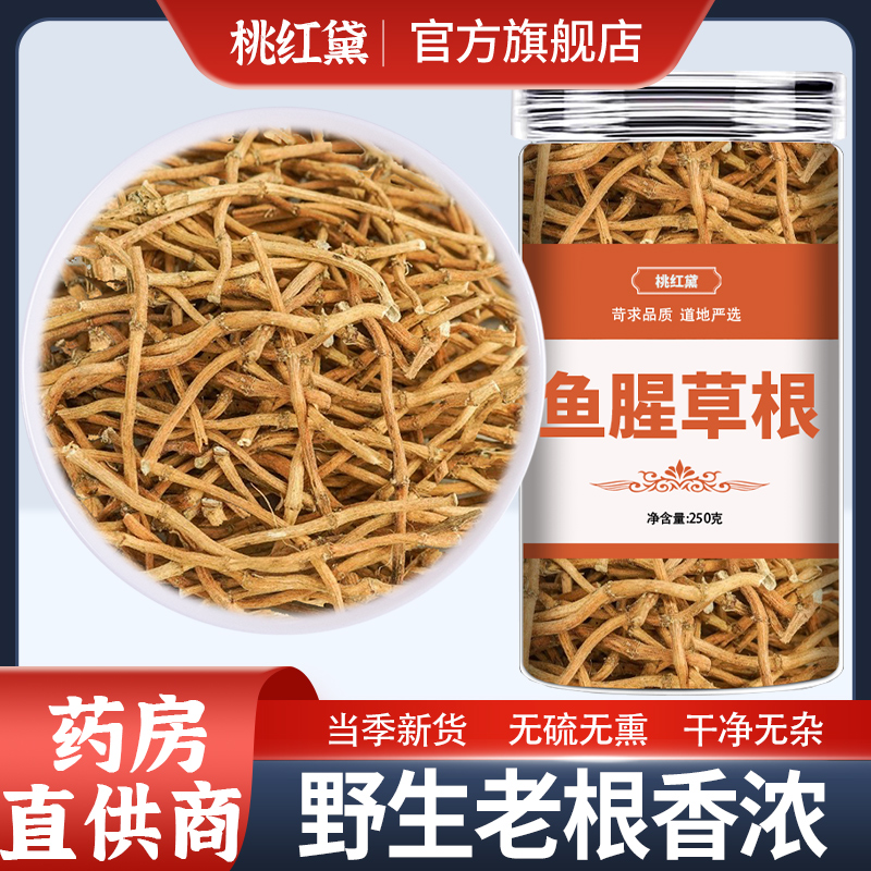鱼腥草中药材500g克野生正宗新鲜晒干折耳根贵州特产散装商用批发