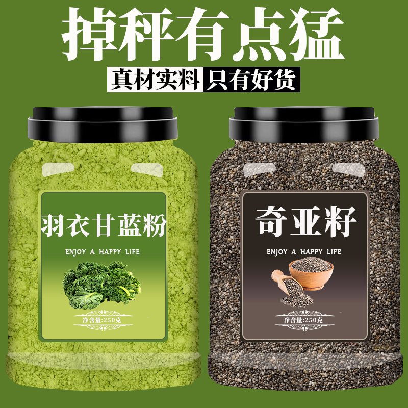 奇亚籽羽衣甘蓝粉代餐即食冲饮官方旗舰店减饱腹兰香子巴西莓粉脂