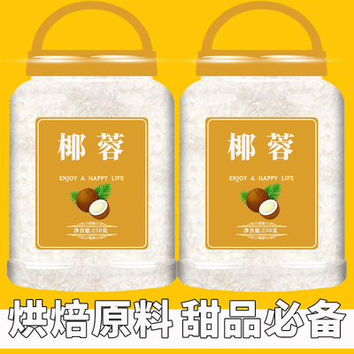 椰蓉烘焙专用粉家用面包耶蓉碎椰丝馅料商用婴儿无添加官方旗舰店