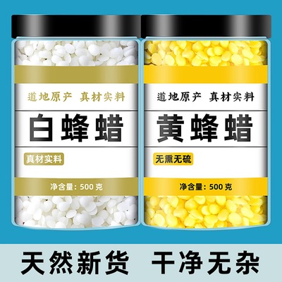 蜂蜡纯天然可食用中药材黄色蜂蜡块医用白色蜂蜡蜜食品级蜂蜡唇膏