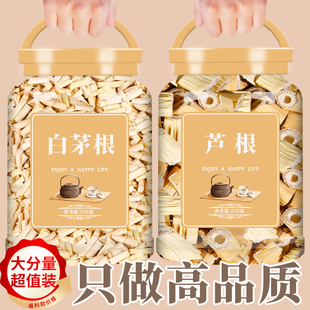 芦根白茅根中药材正品新鲜野生干藕节和白毛根芦苇根汤泡水的功效