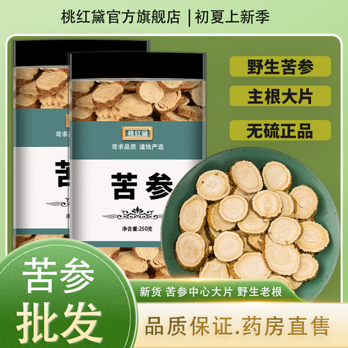 苦参中药材500克苦参茶粉
