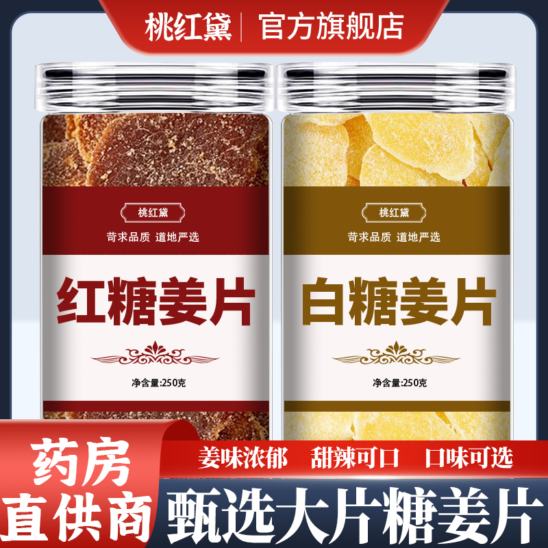 糖姜片1000g官方旗舰店纯手工古法正宗即食糖姜片生姜糖散装批发