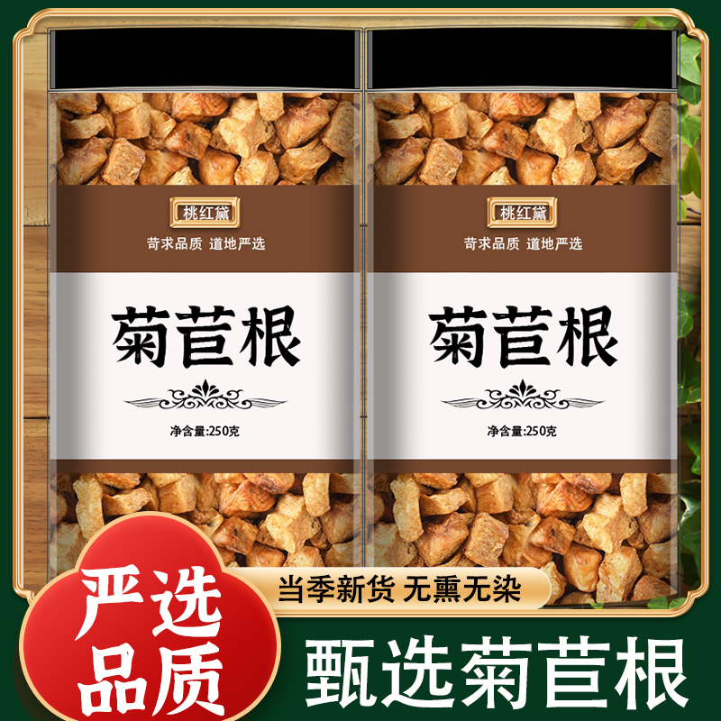 菊苣根中药材正宗长白山菊巨根参根中草药无硫熏野生泡茶泡水喝